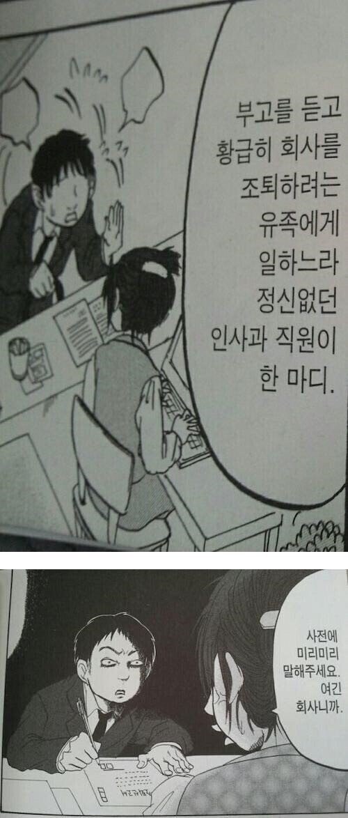 실제로 회사에서 장례식 때문에 핀잔들어봄_1.jpg