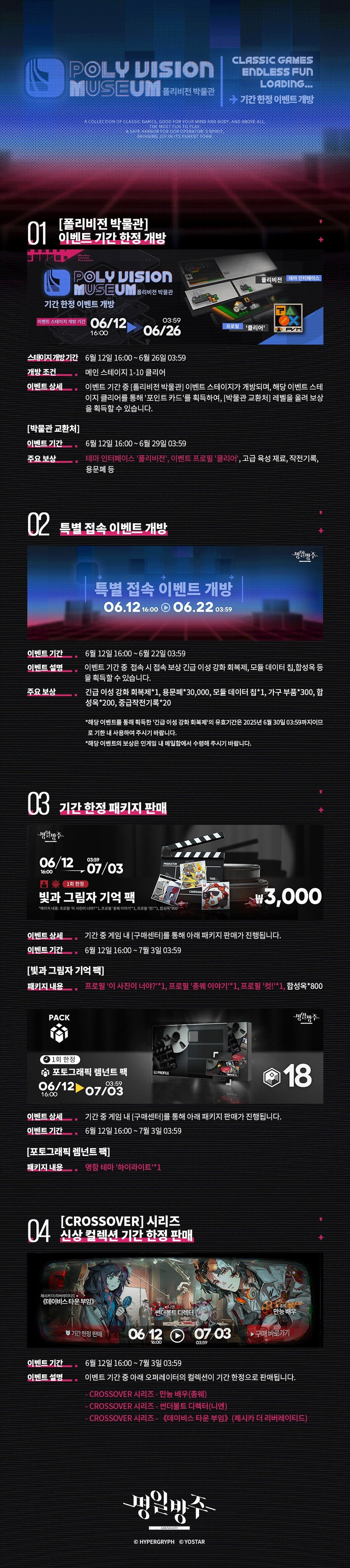 [명일방주] '폴리비전 박물관' 이벤트 안내_1.jpg
