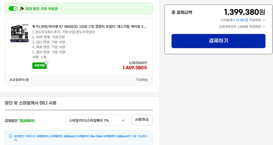 [지마켓]9800X3D 반본체 PC / 카드가 1,399,380_2.png