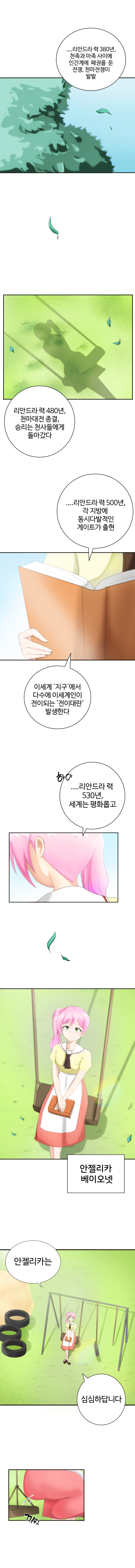 안젤리카는 심심하다 1화_1.jpg