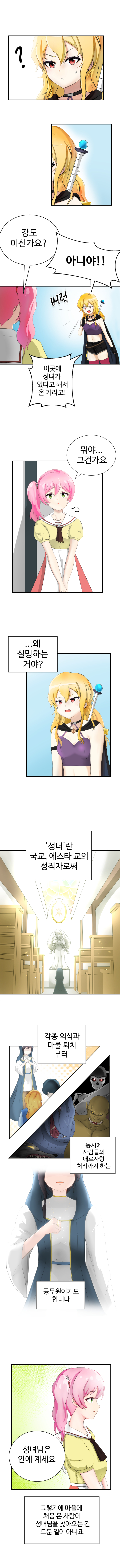 안젤리카는 심심하다 1화_4.jpg