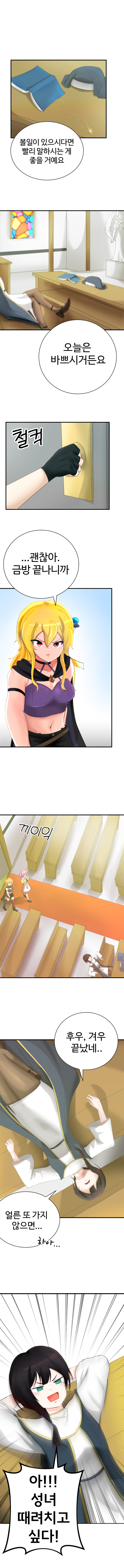 안젤리카는 심심하다 1화_5.jpg