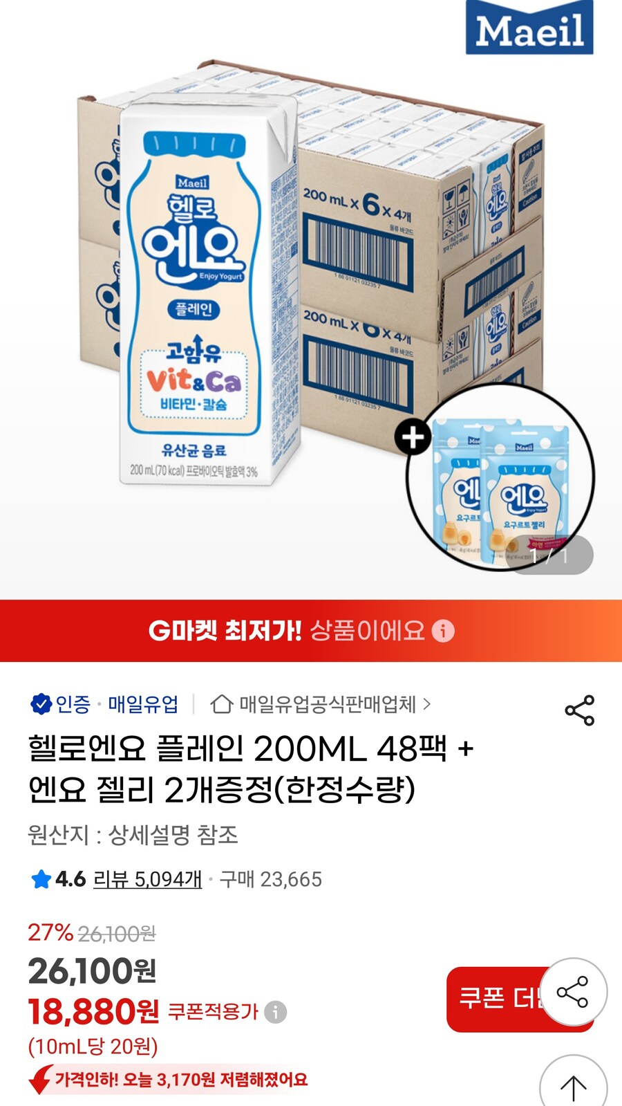 [지마켓]헬로엔요 플레인200ml 48팩+엔요젤리2개증정(한정)/18,880원_1.jpg
