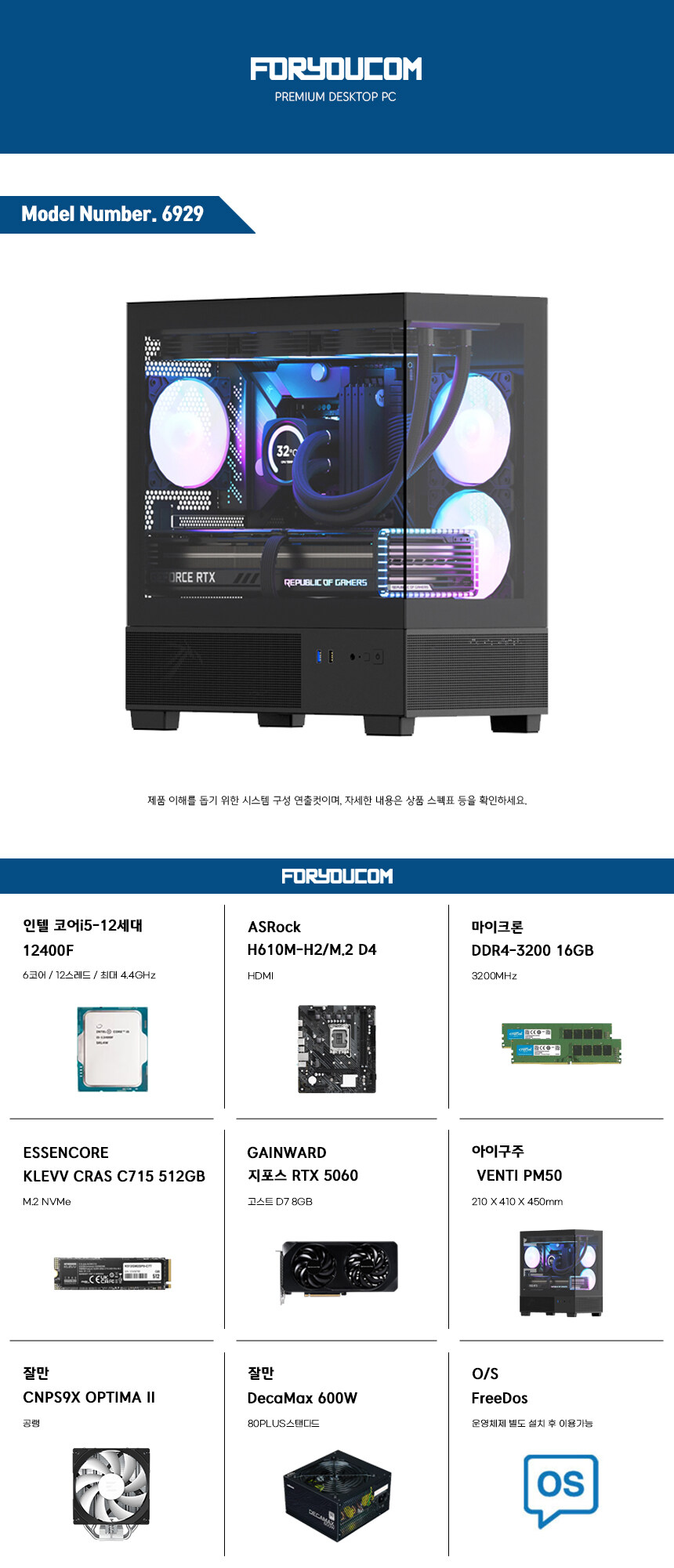 [G마켓] 12400F RTX5060 조립PC 완본체 / 769,050원_2.jpg