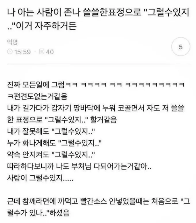 평소에 '그럴 수 있지..'를 자주 말하는 지인_1.webp