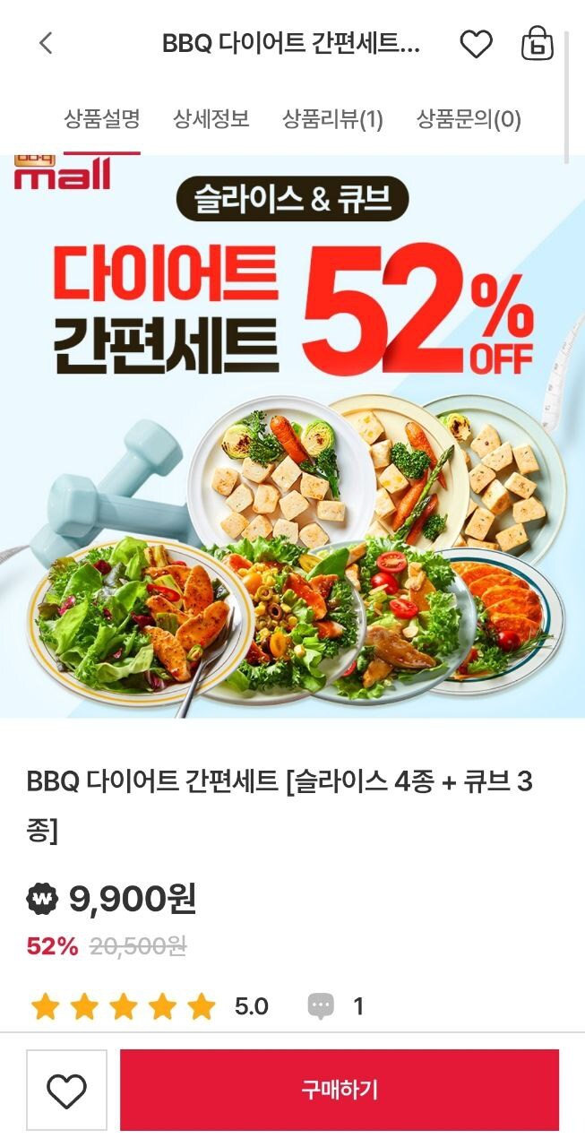 [공홈] BBQ 다이어트 간편세트 슬라이스4종+큐브3종 (9,900원/3만무배)_1.jpg