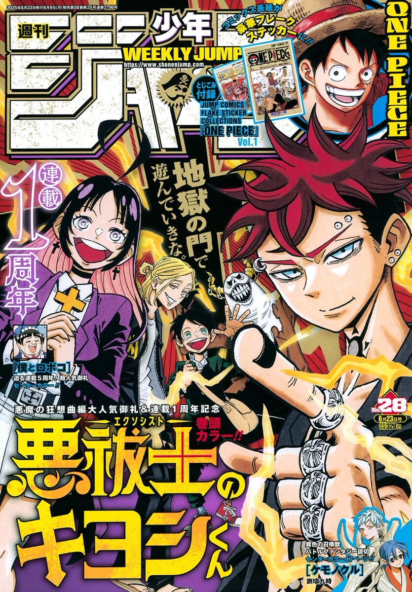 주간 소년 점프 2025년 28호 표지 & 게재 순위_1.jpg