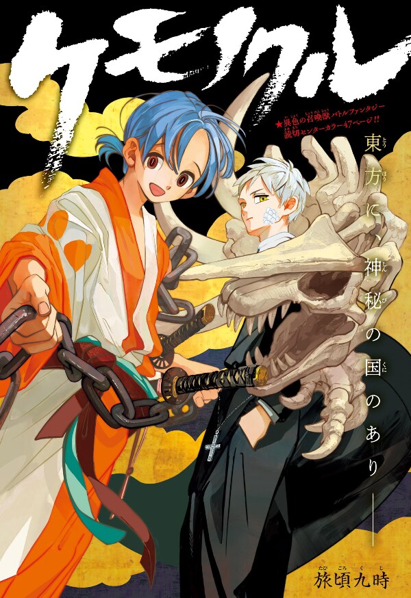 주간 소년 점프 2025년 28호 표지 & 게재 순위_7.png