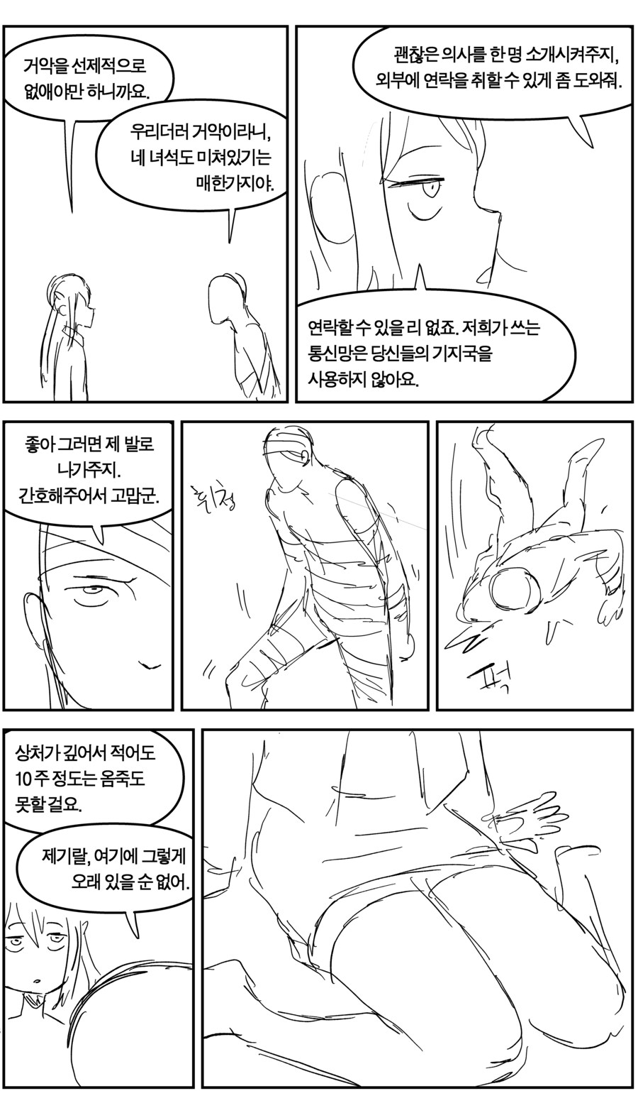 괴인의 허벅다리에서 스러지다_7.jpg
