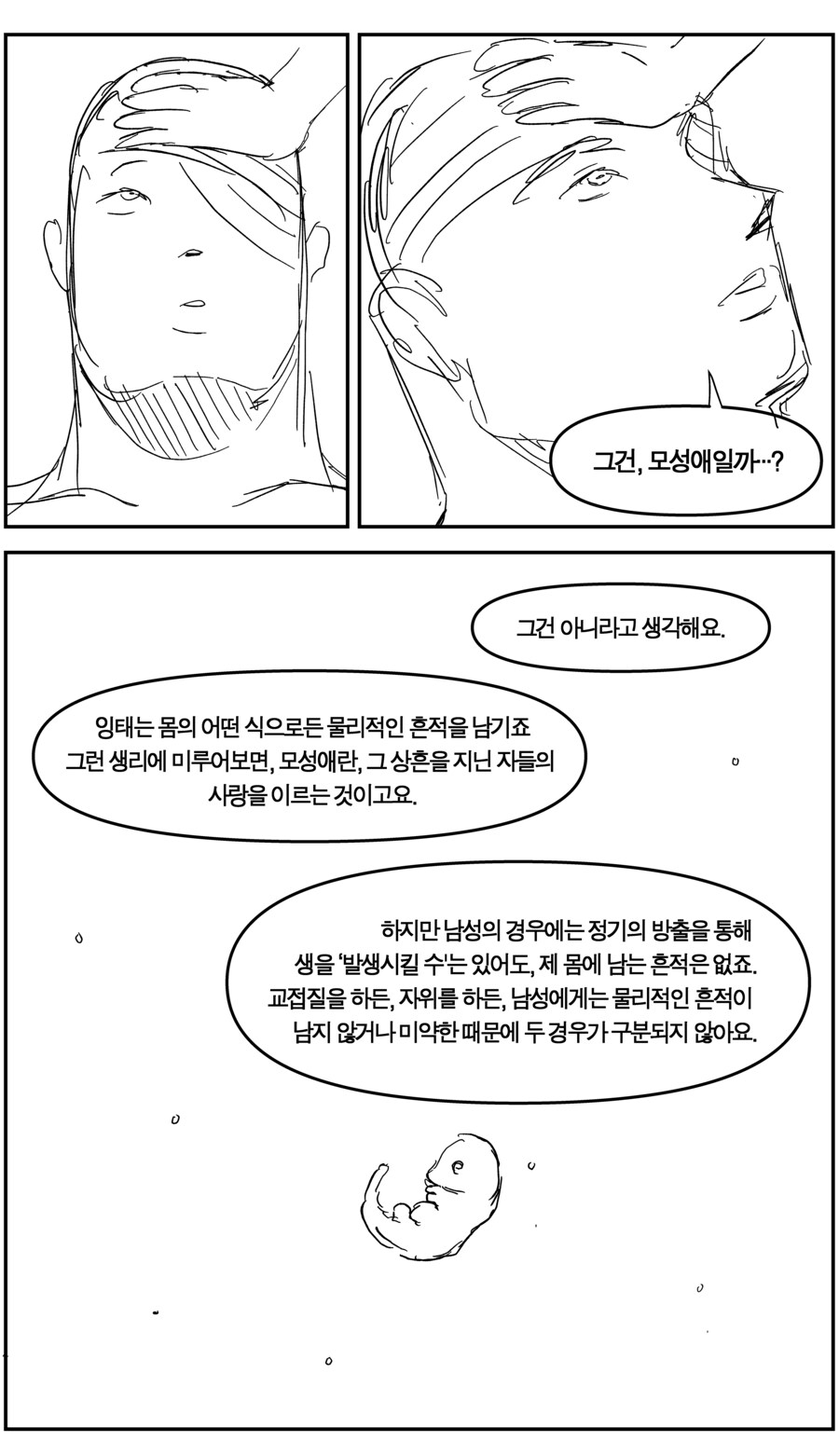 괴인의 허벅다리에서 스러지다_13.jpg