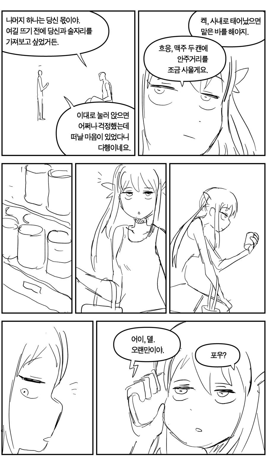 괴인의 허벅다리에서 스러지다_15.jpg