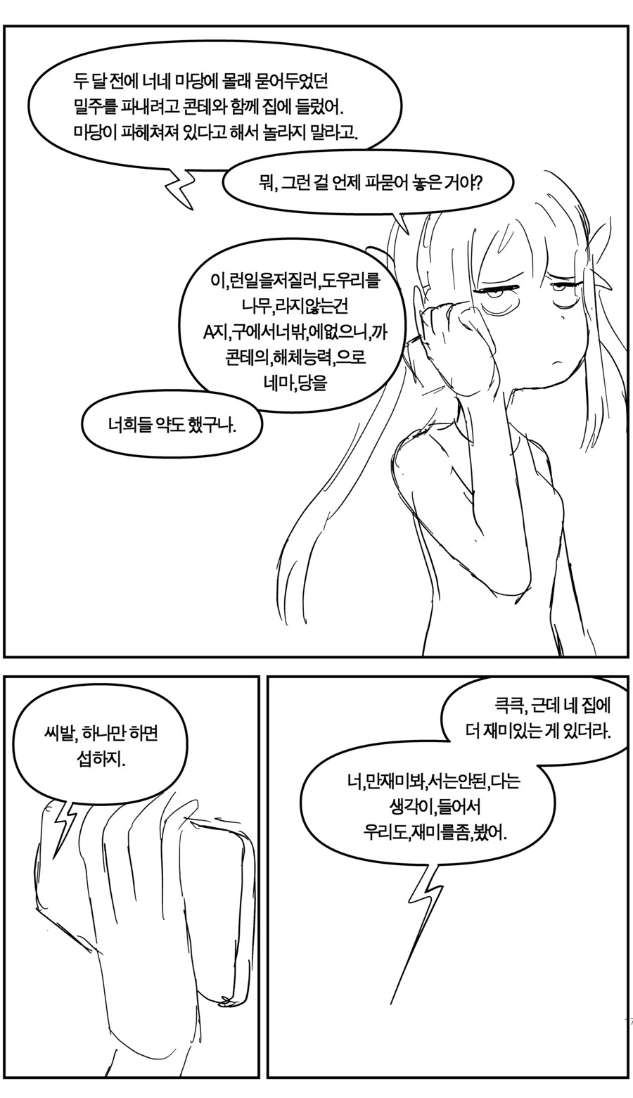 괴인의 허벅다리에서 스러지다_16.jpg