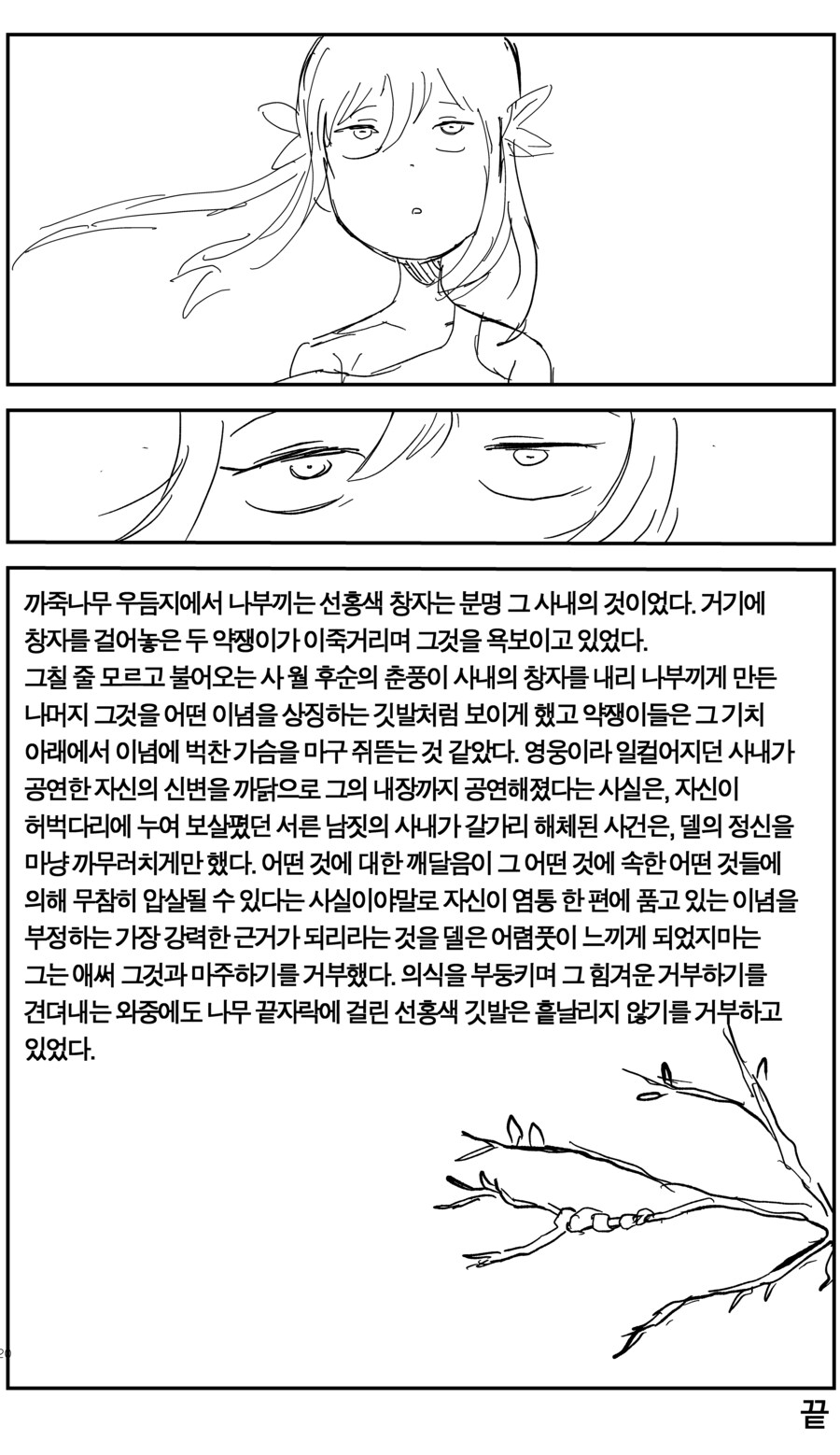 괴인의 허벅다리에서 스러지다_19.jpg