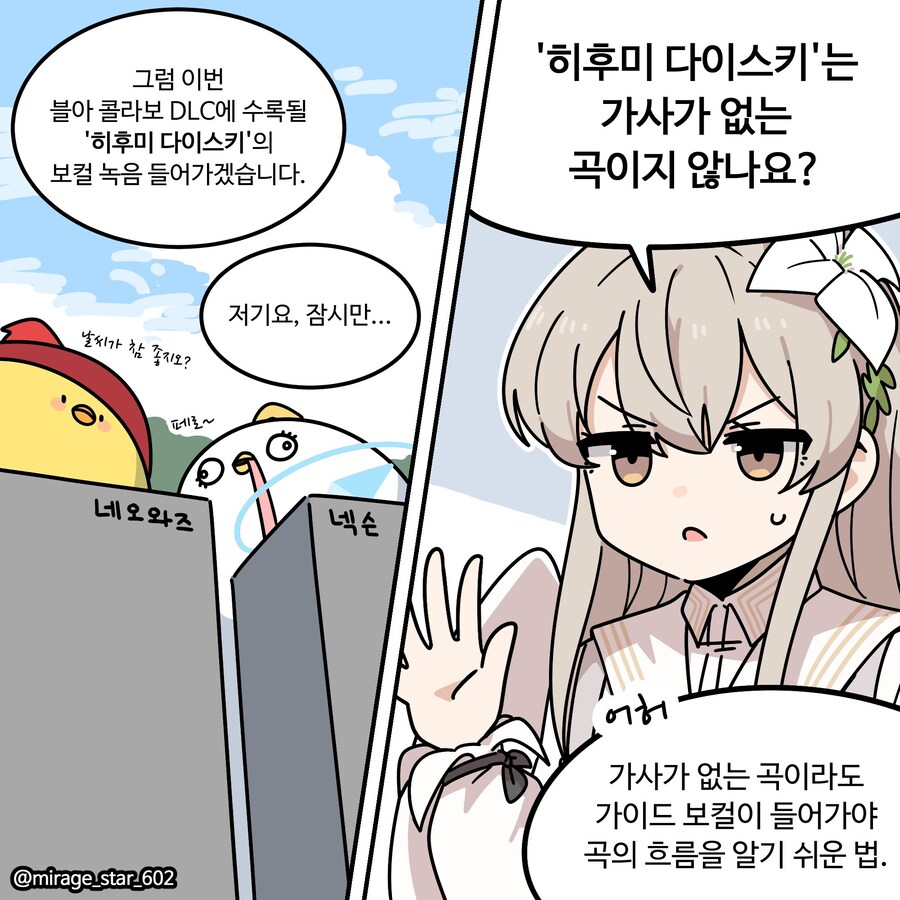 블루아카)히후미 다이스키 부르는 나기사.manhwa