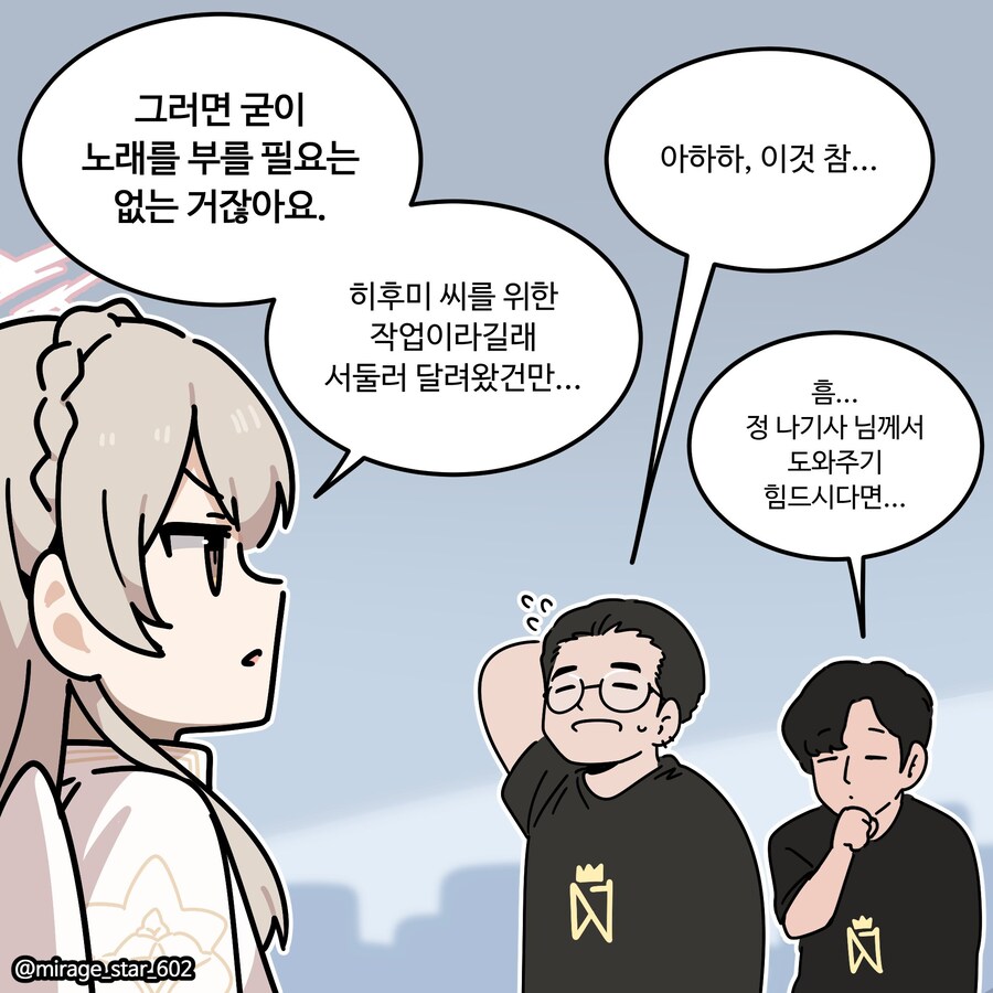 블루아카)히후미 다이스키 부르는 나기사.manhwa_2.jpg