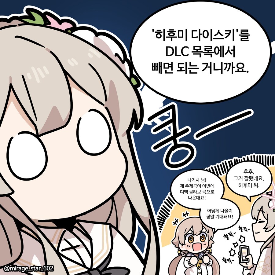 블루아카)히후미 다이스키 부르는 나기사.manhwa_3.jpg