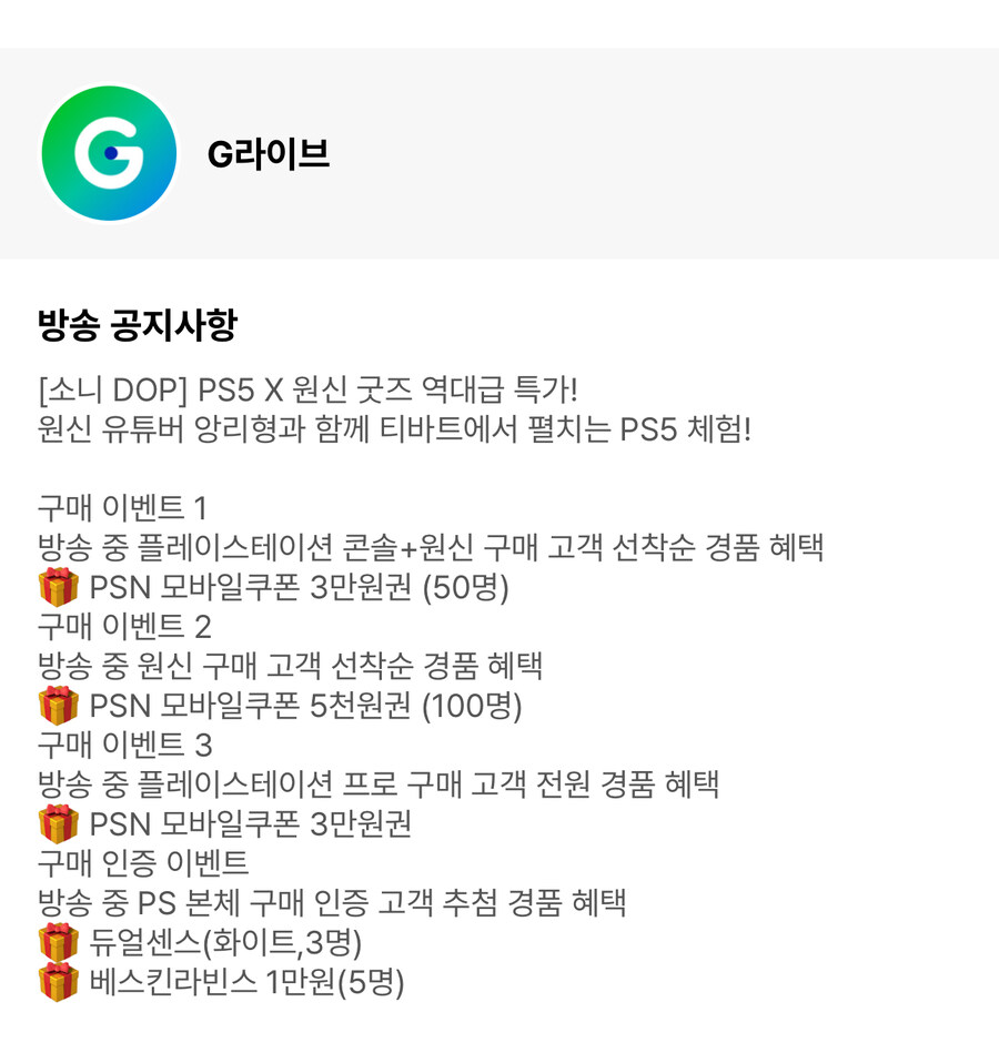 [지마켓쇼핑라이브](종료)PS5 PRO 할인 외 다수(929,770원/무료)_2.jpg
