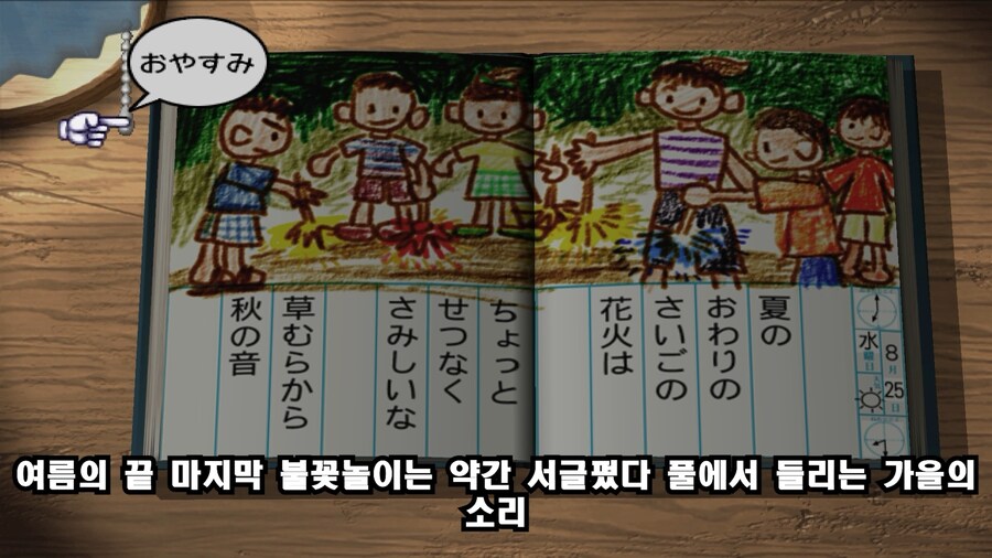 [겜이지] 나의 여름방학 2 #25 -한글자막-_1.jpg