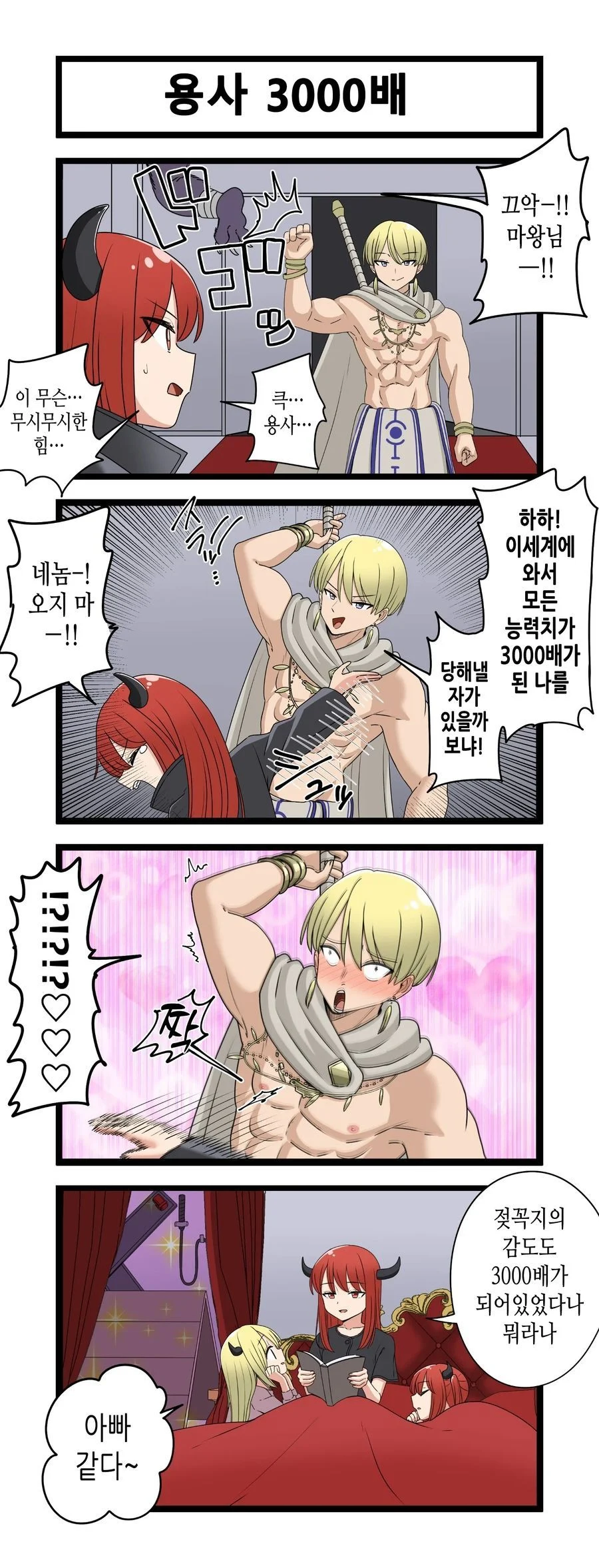 마왕과 용사가 평화를 이룬 세계