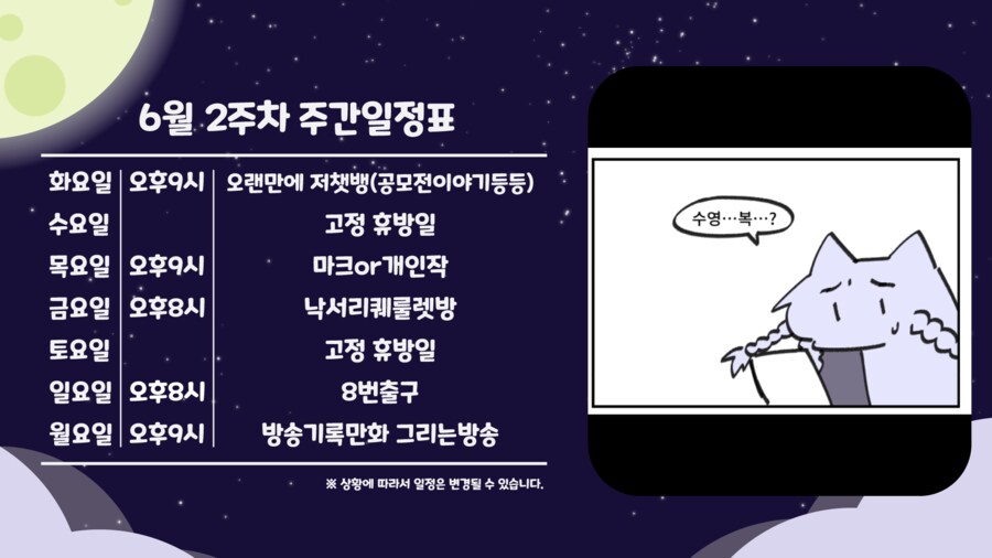 키레얀의 방송기록만화 6월 1주차_3.png