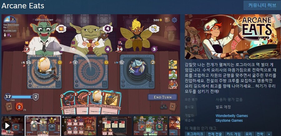 판타지 요리 로그라이크 덱빌딩 "아케인 잇츠" 발표 트레일러_1.jpg