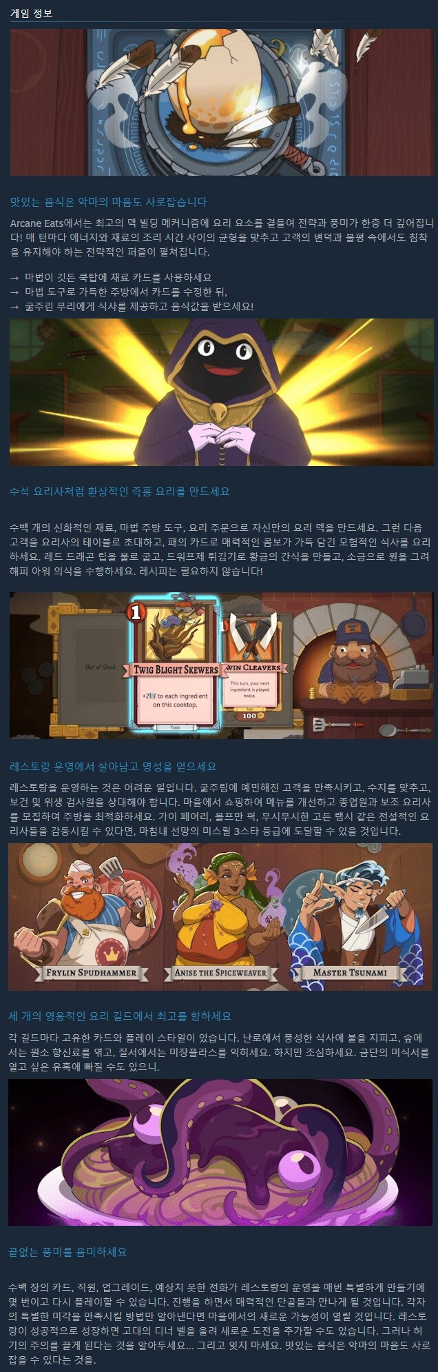 판타지 요리 로그라이크 덱빌딩 "아케인 잇츠" 발표 트레일러_2.jpg