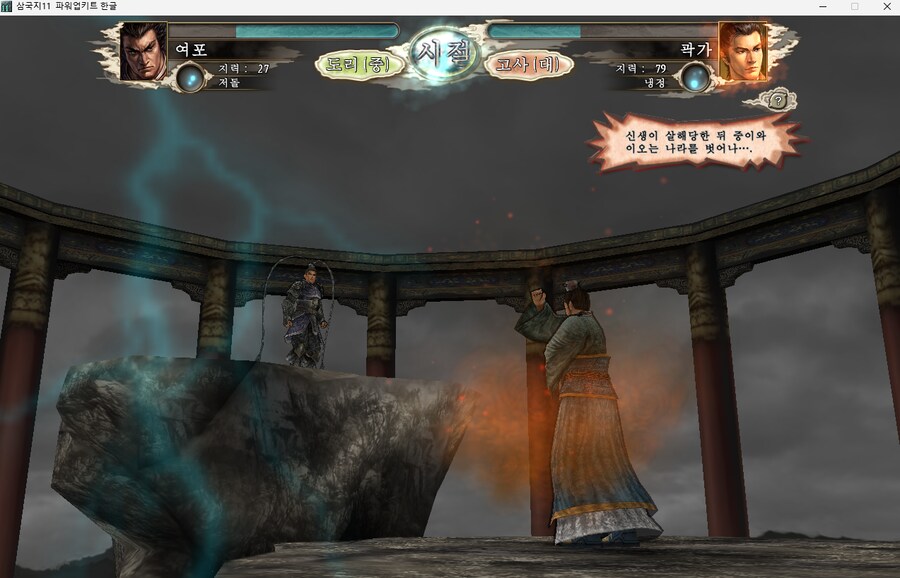 삼국지11pk) 여포의 설전 3 (스압)_12.png