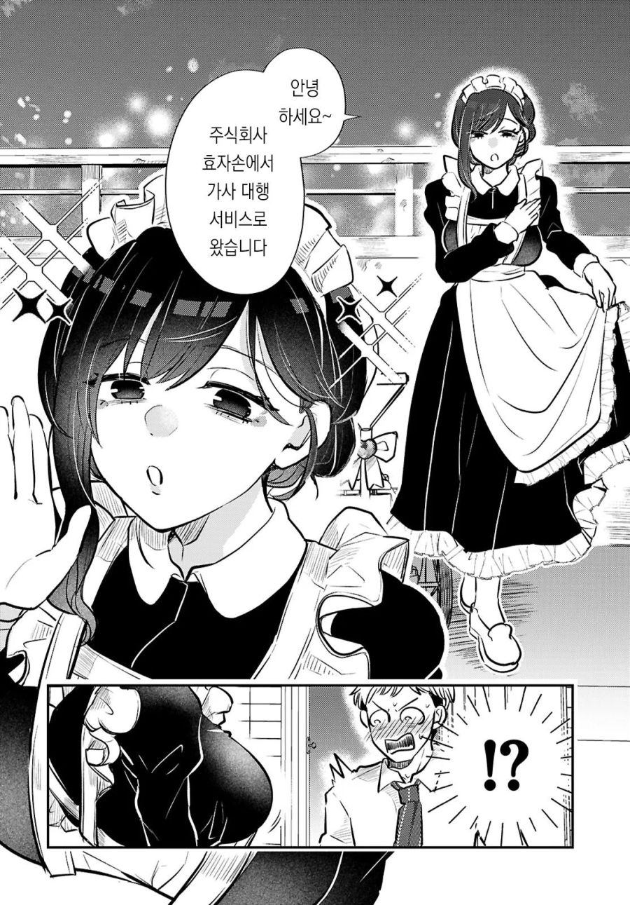 구독제 메이드는 어떠신가요?.manhwa_4.jpg