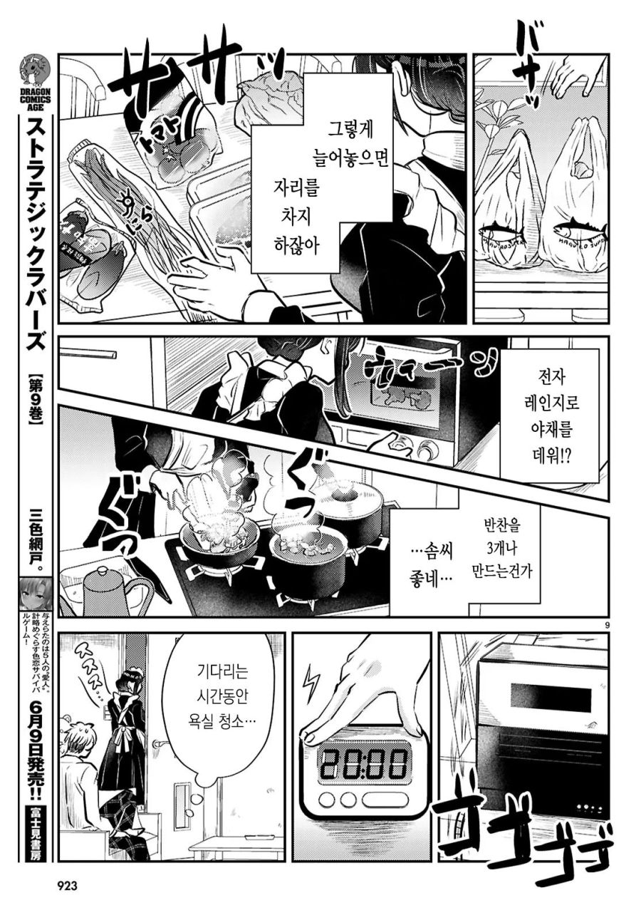 구독제 메이드는 어떠신가요?.manhwa_9.jpg