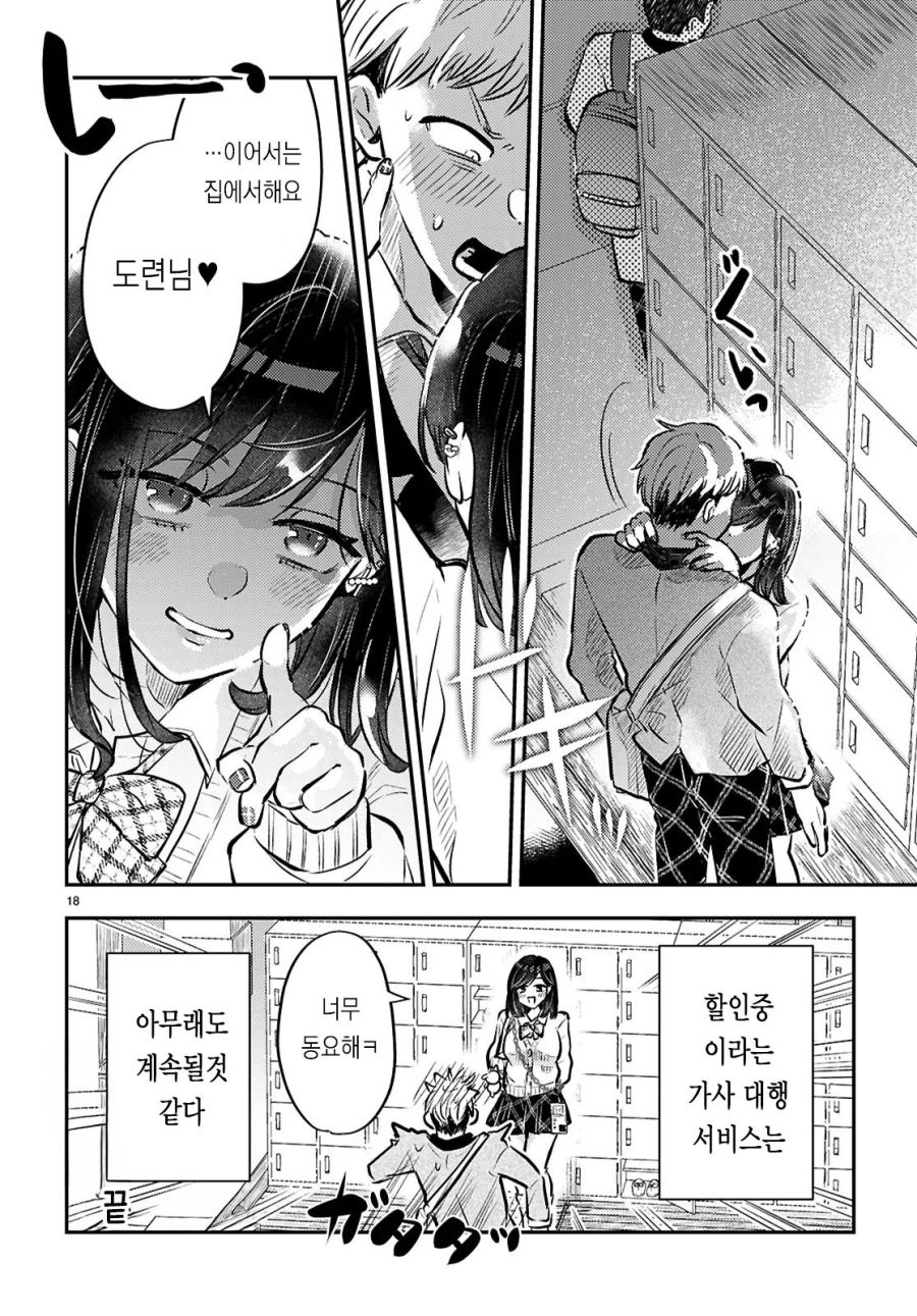 구독제 메이드는 어떠신가요?.manhwa_18.jpg