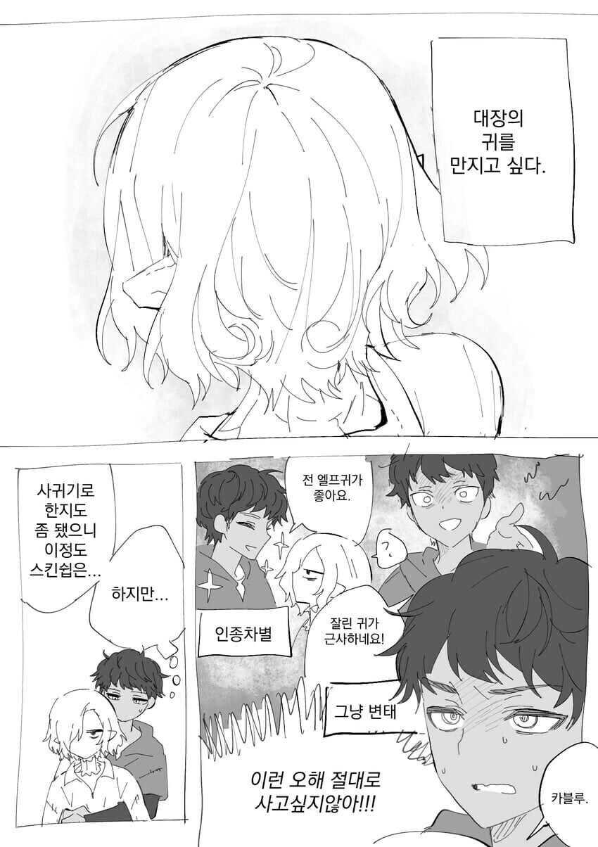 엘프대장의 귀를 만지고 싶은.manga