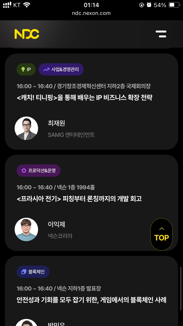 넥슨] 이번 NDC 섹션들 흥미로운거 제법 있네_4.png