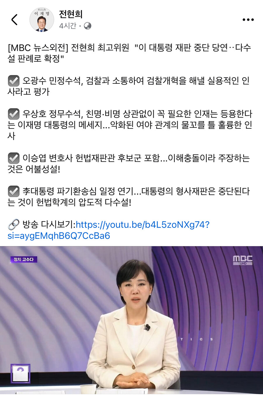 전현희) 우상호 정무수석. 친명 비명 상관없이 등용한다는 이재명 대통령 메세지_1.jpg