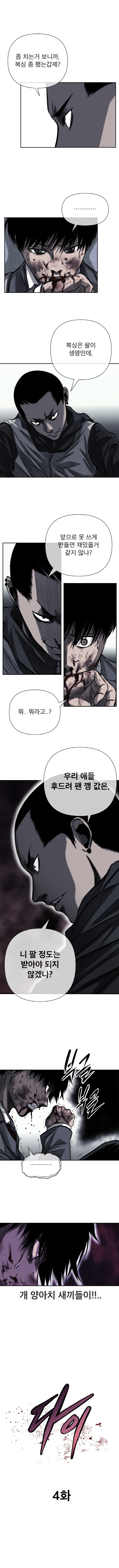 다이 - 4화 [부산 학원물 만화]_1.jpg