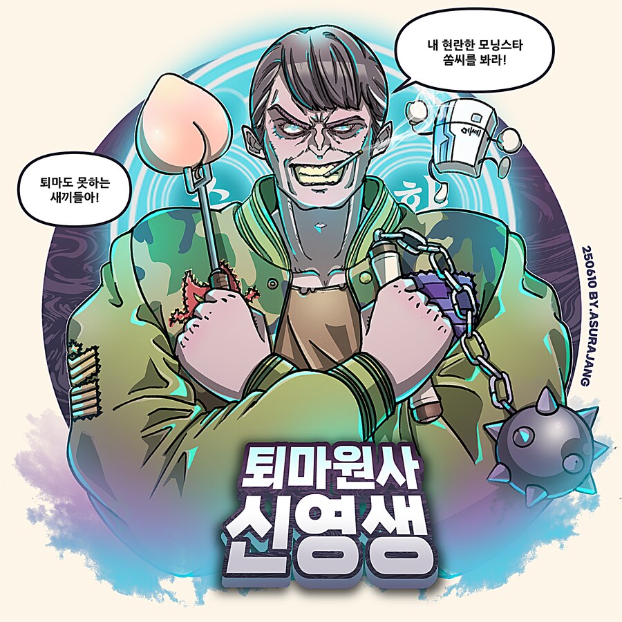 코리안 매드 엑소시스트(?)_1.png