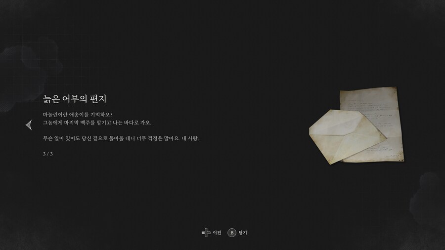 [스포]P의 거짓 : 서곡 엔딩_32.png