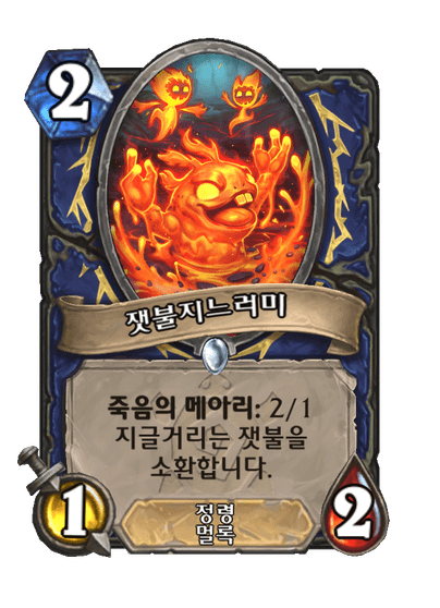 [하스스톤] 신규 주술사 카드 3장 공개_4.png
