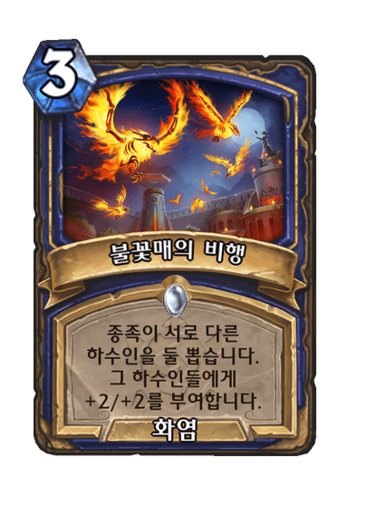 [하스스톤] 신규 주술사 카드 3장 공개_3.png