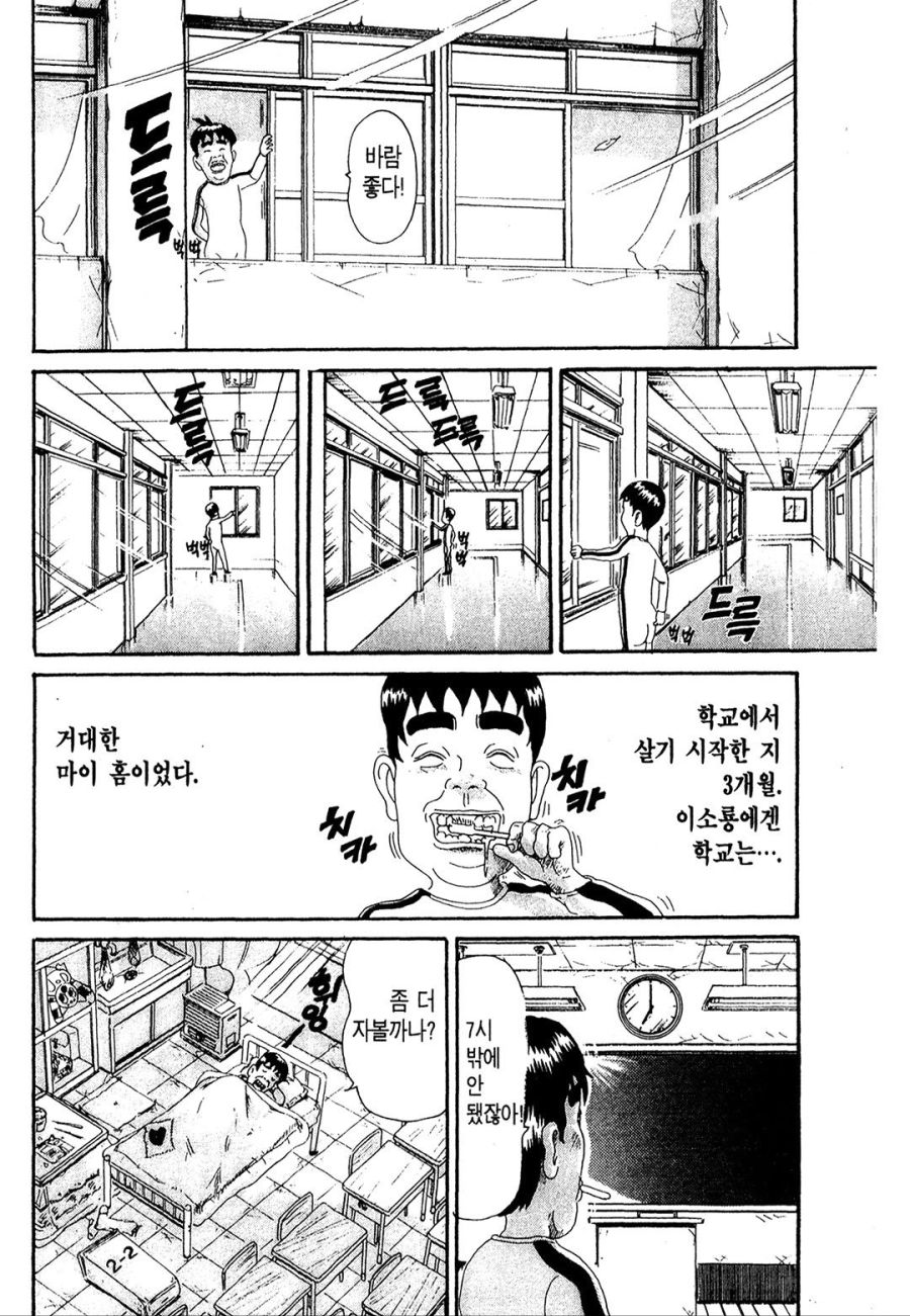 [괴짜가족]학교에서 지내는 이소룡 선생_2.jpg