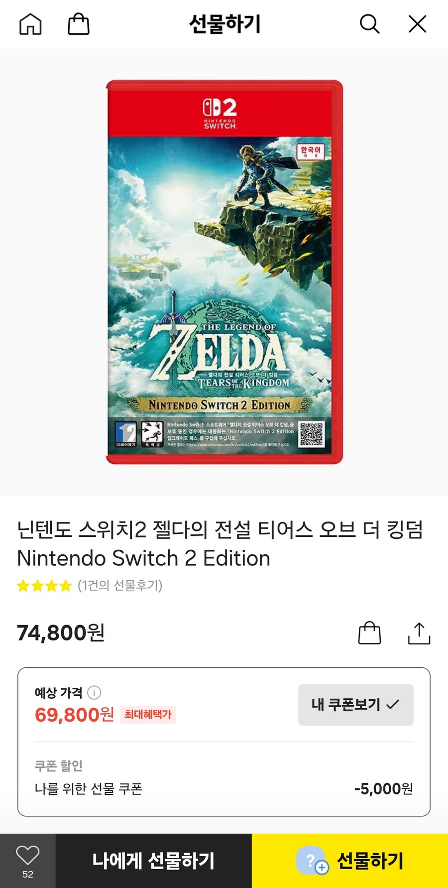 [카카오톡] 스위치2 젤다 야숨,왕눈 (74,800원)_2.jpg