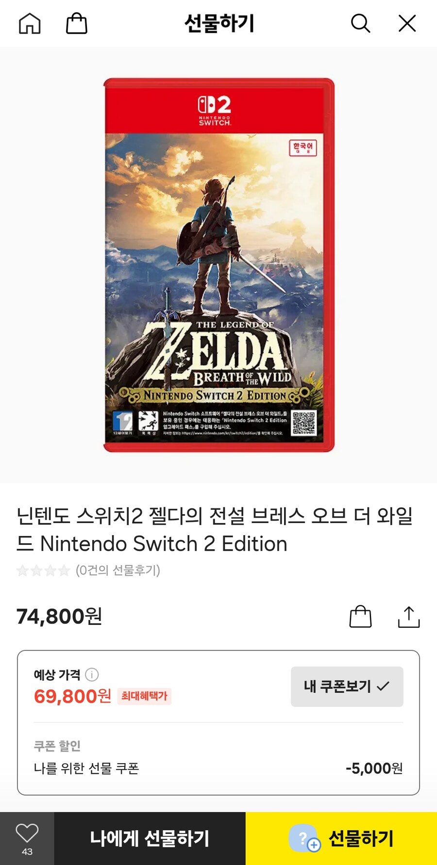 [카카오톡] 스위치2 젤다 야숨,왕눈 (74,800원)_3.jpg