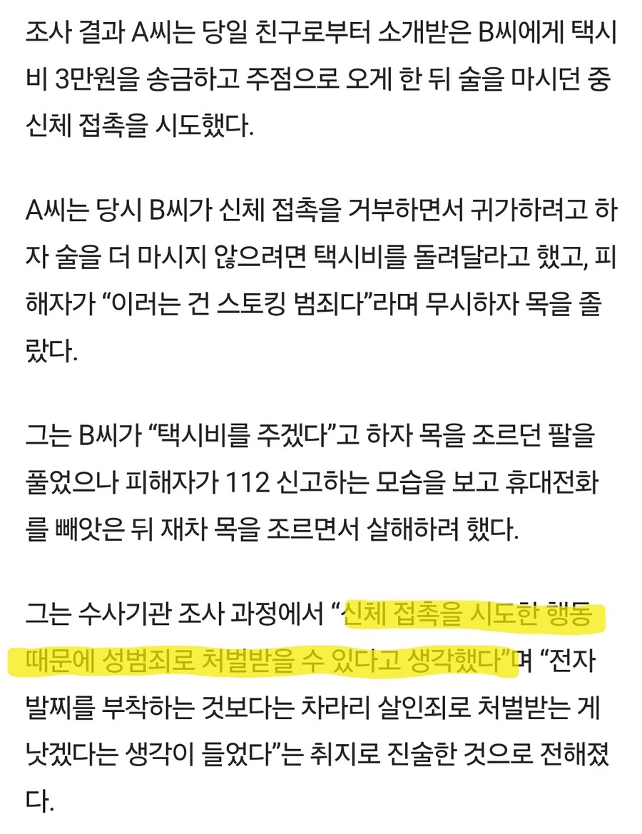 성추행범이 되느니 살인범이 되겠다며 징역7년_2.jpg