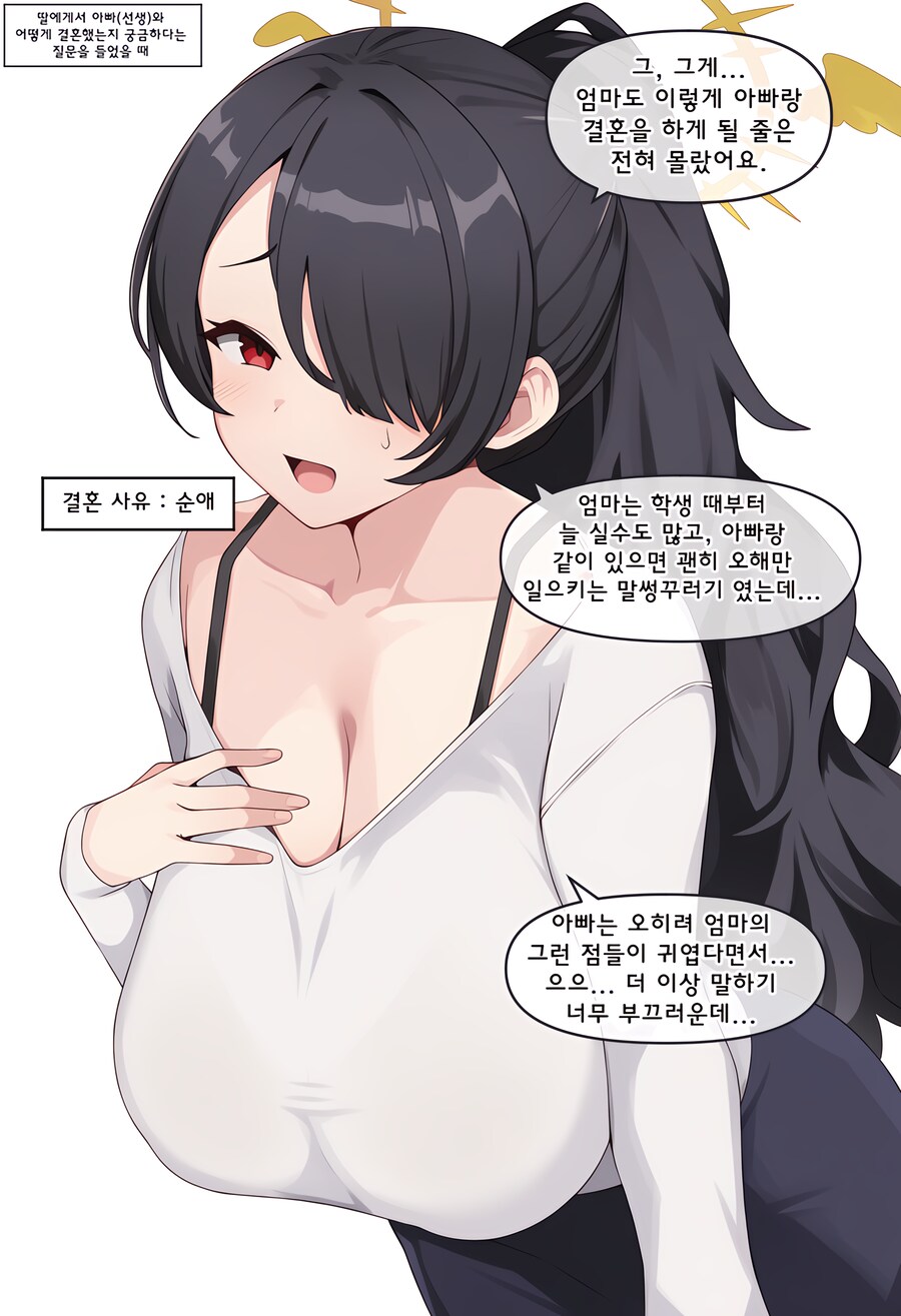 블루아카, ai) 엄마는 어떻게 결혼했어? Manhwa (+백화요란)_58.png