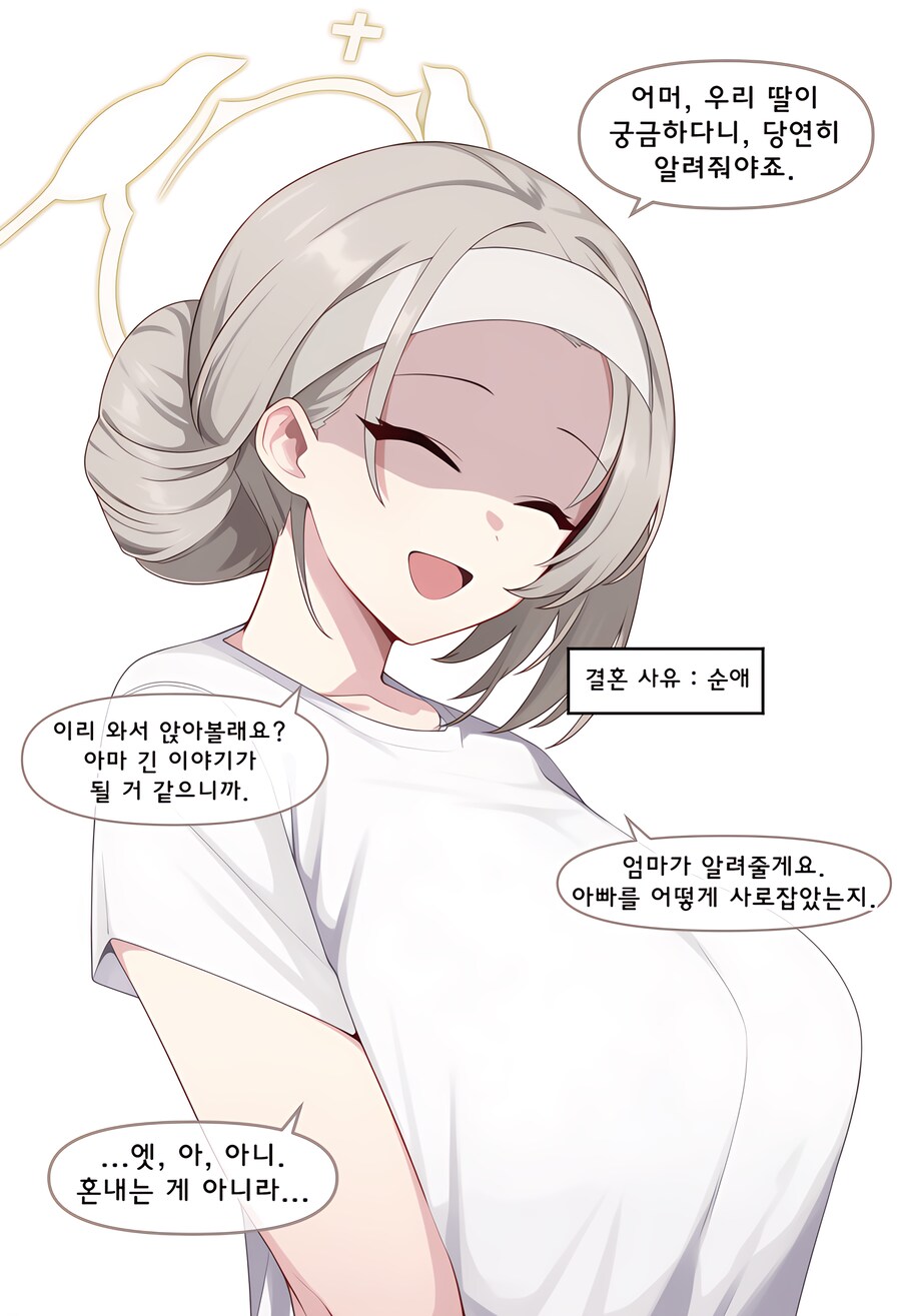 블루아카, ai) 엄마는 어떻게 결혼했어? Manhwa (+백화요란)_59.png