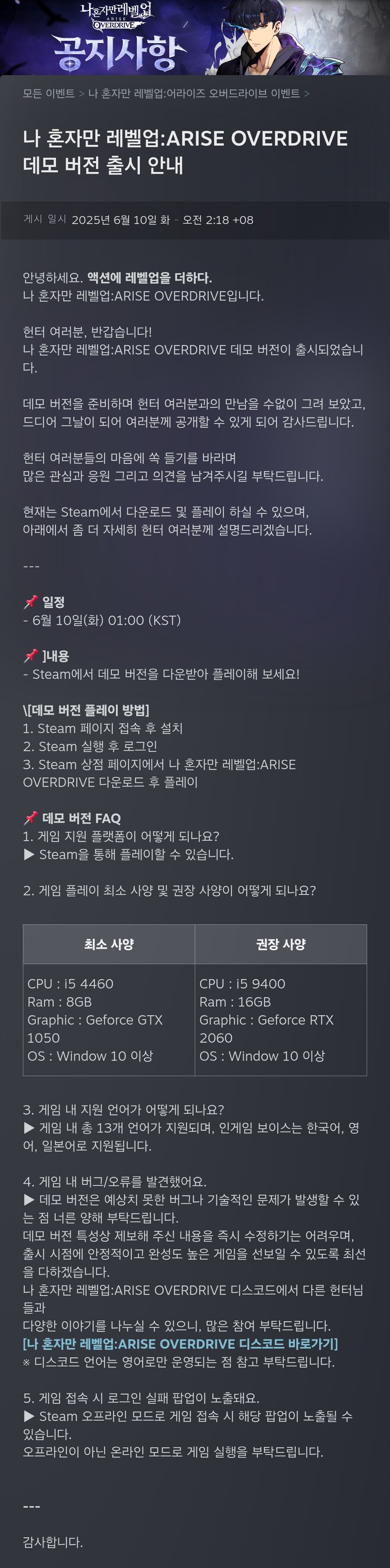 나 혼자만 레벨업:어라이즈 오버드라이브 - 데모 버전 출시 안내_1.png