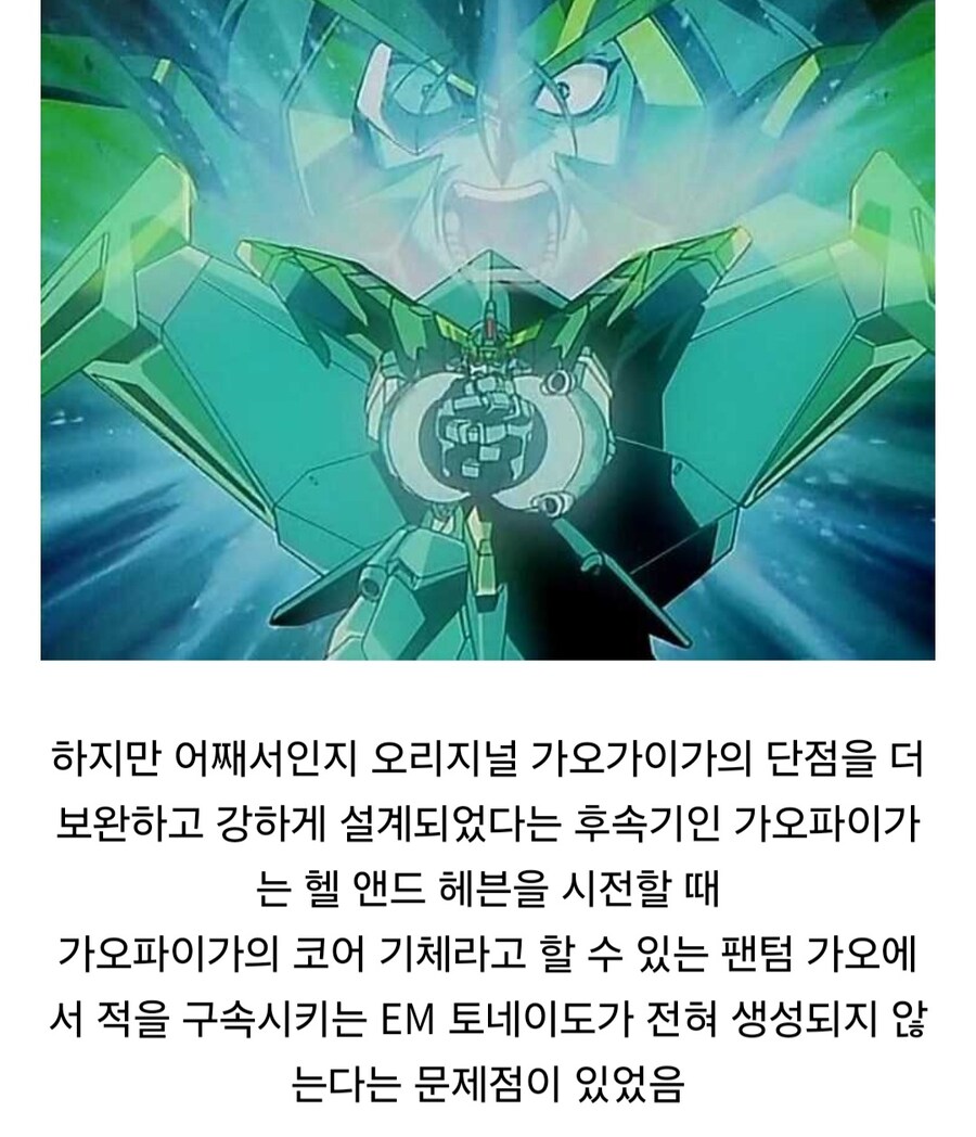 가오가이가)가오파이가 헬엔드헤븐 EM토네이도 관련 오해_1.jpg