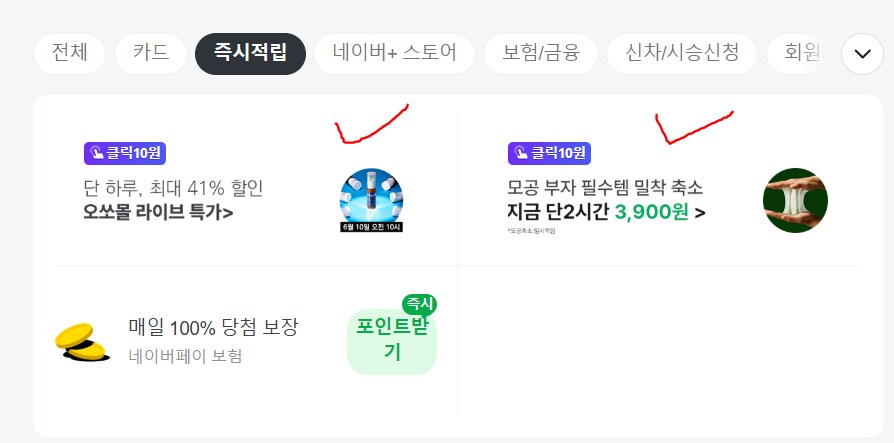 [네이버페이] 클릭 적립 10원 + 10원-(종료)_1.png
