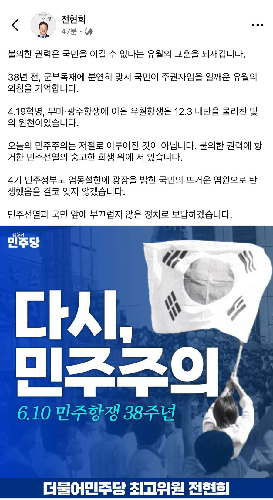 전현희) 불의한 권력은 국민을 이길 수 없다는 교훈을 되새깁니다_1.jpg