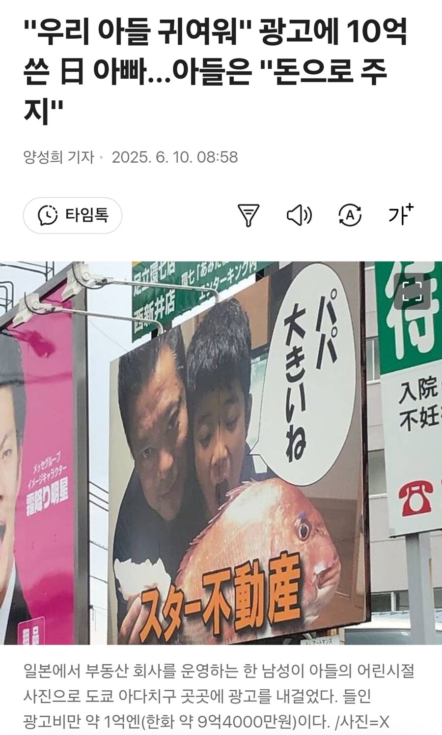 "우리 아들 귀여워" 광고에 10억 쓴 日 아빠