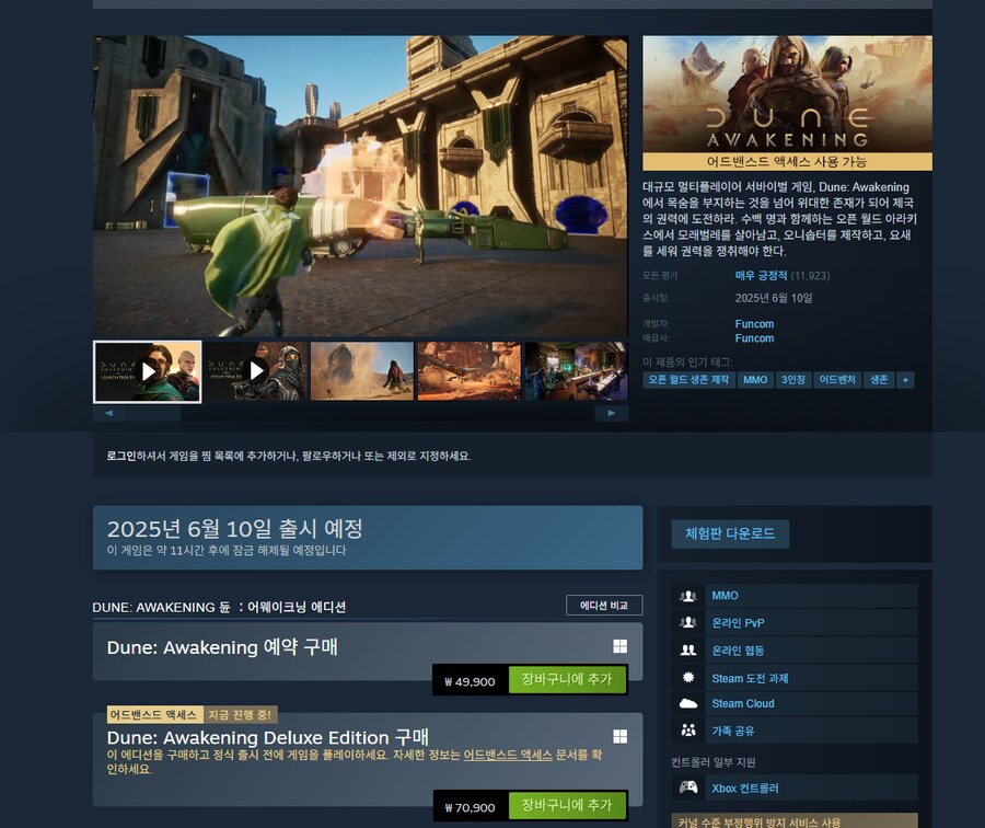 듄 게임 오늘 밤 11시에 정식 서버 옾_1.png